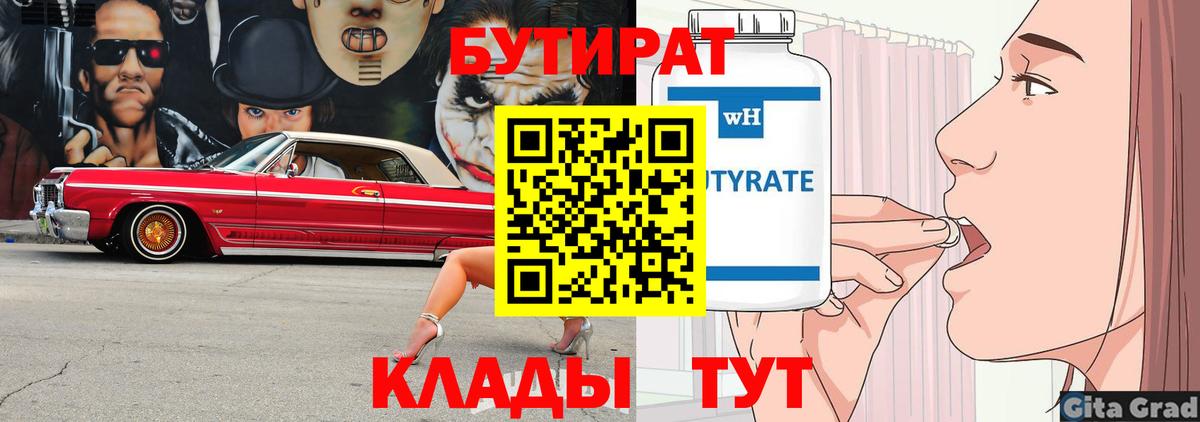 БУТИРАТ GHB  Вход с VPN  БУТИРАТ  Славянск-на-Кубани 