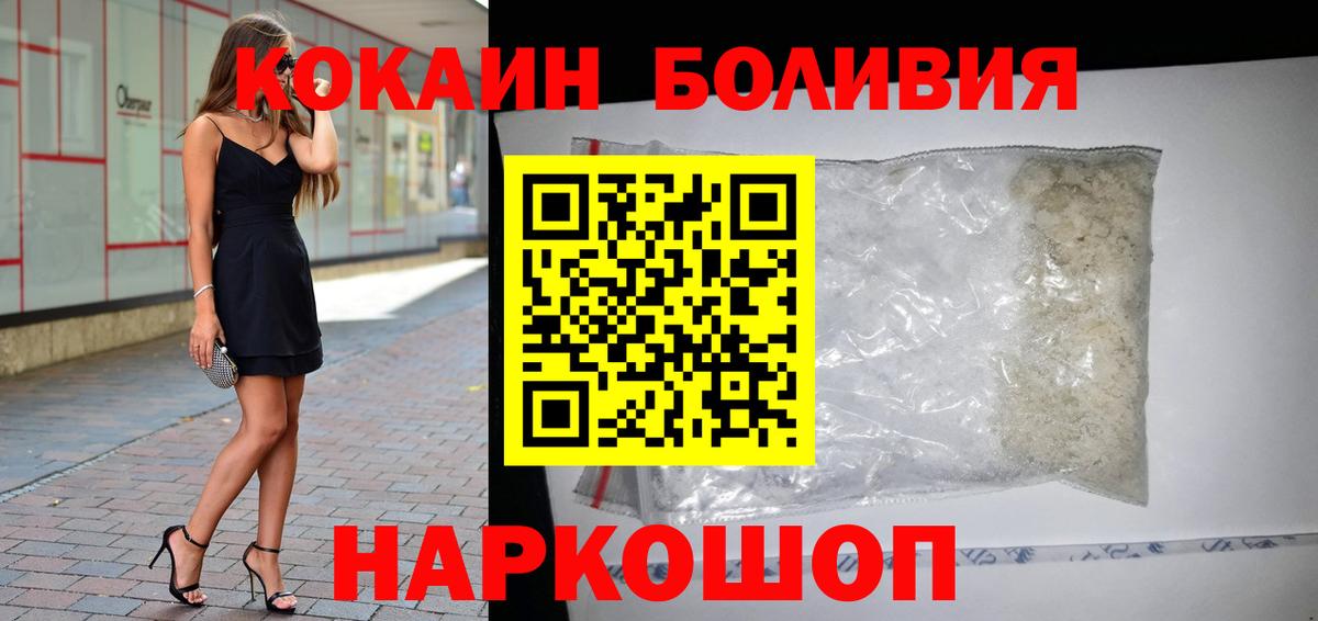Славянск-на-Кубани  КОКАИН Перу  Вход с VPN  Cocaine 97% 