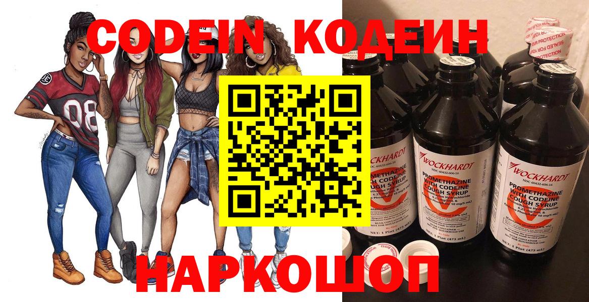 Кодеиновый сироп Lean Purple Drank  Кодеин Purple Drank  Вход с VPN  Славянск-на-Кубани 