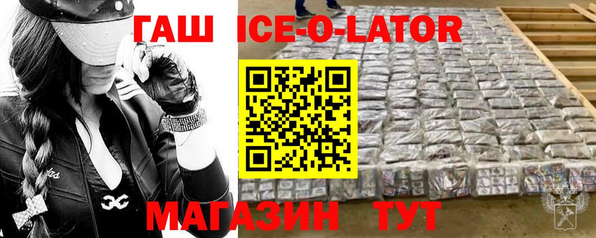 ГАШ  Вход с VPN  ГАШ хэш  Славянск-на-Кубани  ГАШИШ ice o lator 
