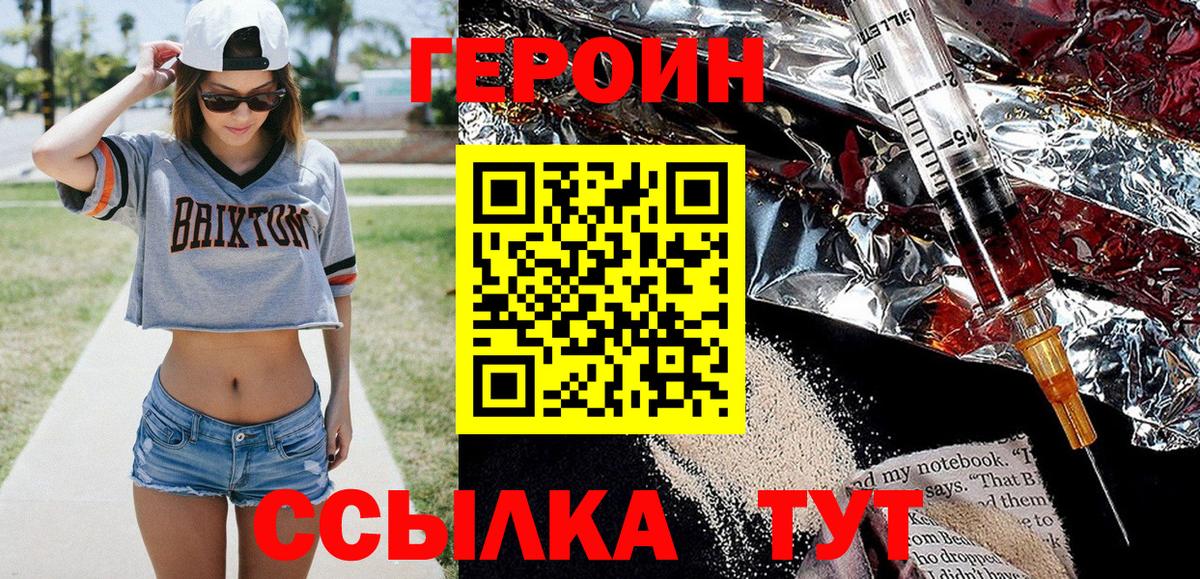 Героин VHQ  Вход с VPN  Славянск-на-Кубани 