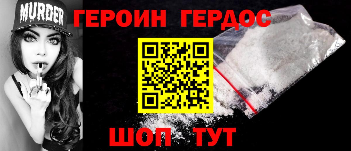 Героин Heroin Славянск-на-Кубани