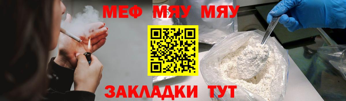 Меф Славянск-на-Кубани