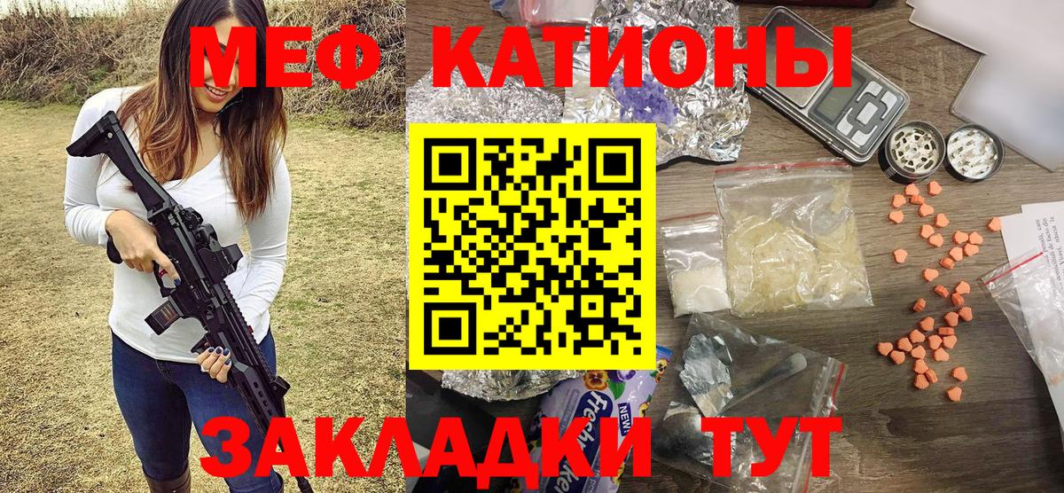 Меф мука  Вход с VPN  Меф  продажа наркотиков  Славянск-на-Кубани  Мефедрон 