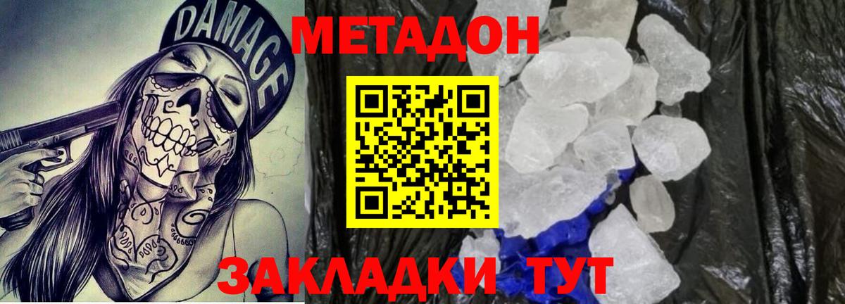 Славянск-на-Кубани  МЕТАДОН белоснежный  Вход с VPN  Метадон мёд 