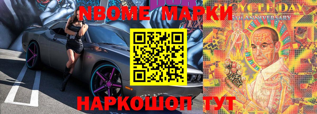 Марки N-bome  как найти закладки  Вход с VPN  Славянск-на-Кубани  Марки NBOMe 1,8мг 