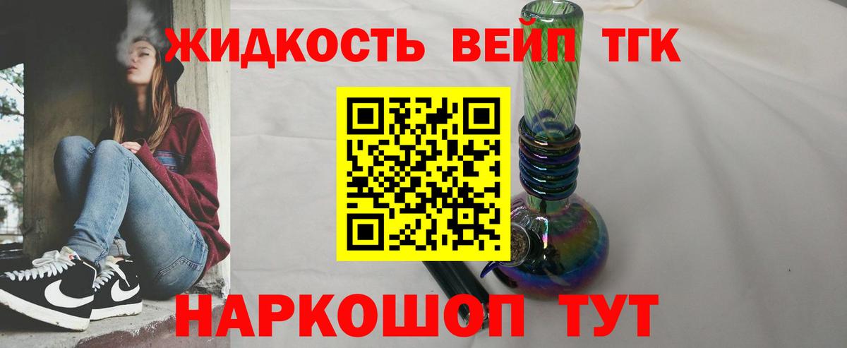 ТГК вейп  Вход с VPN  Славянск-на-Кубани 