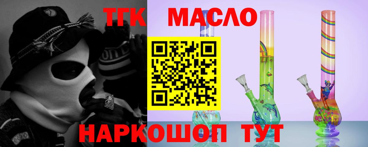 Дистиллят ТГК вейп с тгк Славянск-на-Кубани